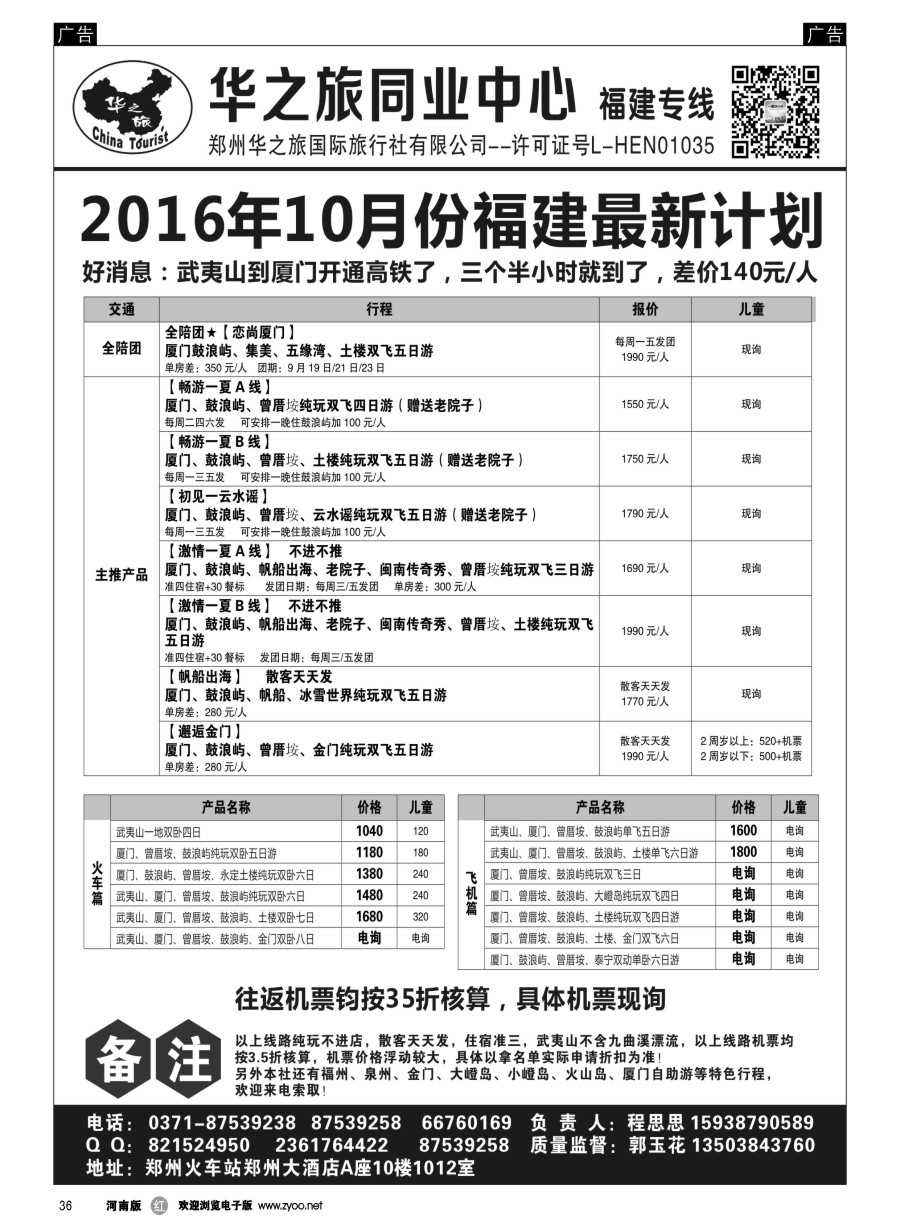 r036  华之旅～福建专线～程思思  