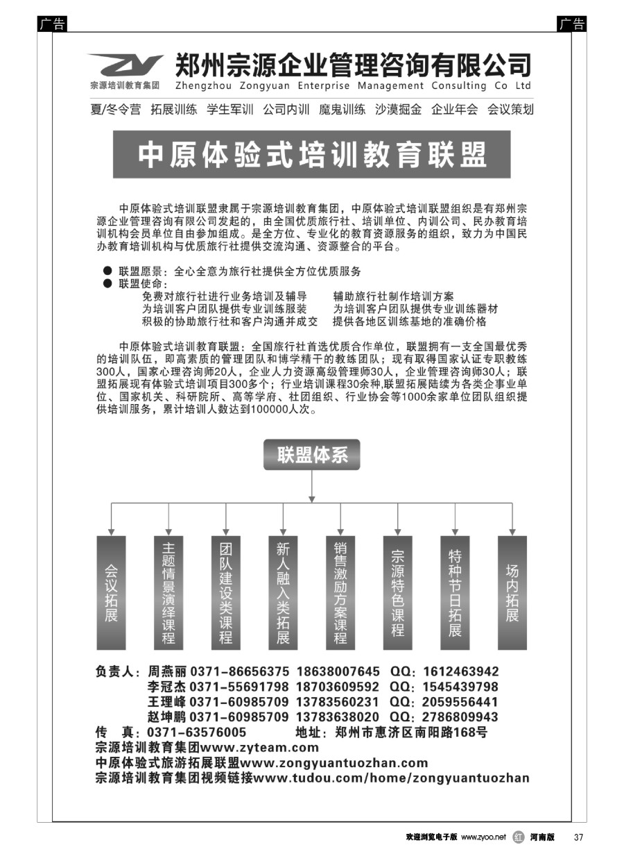 r037  郑州宗源企业管理咨询有限公司  