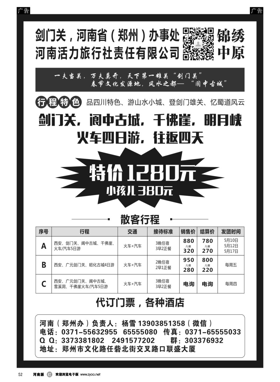 r052  剑门关河南办事处·剑门关·阆中直通车   