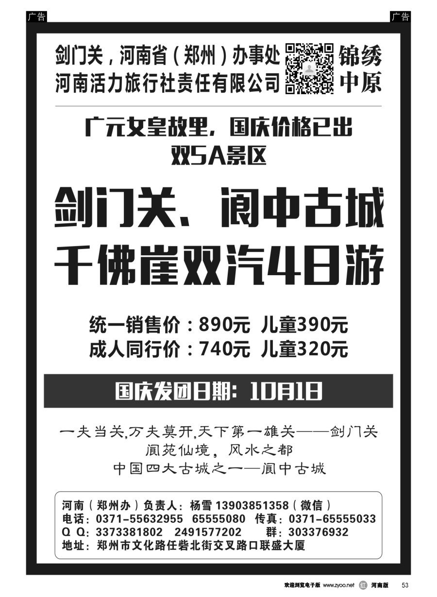 r053  剑门关河南办事处·剑门关·阆中直通车   