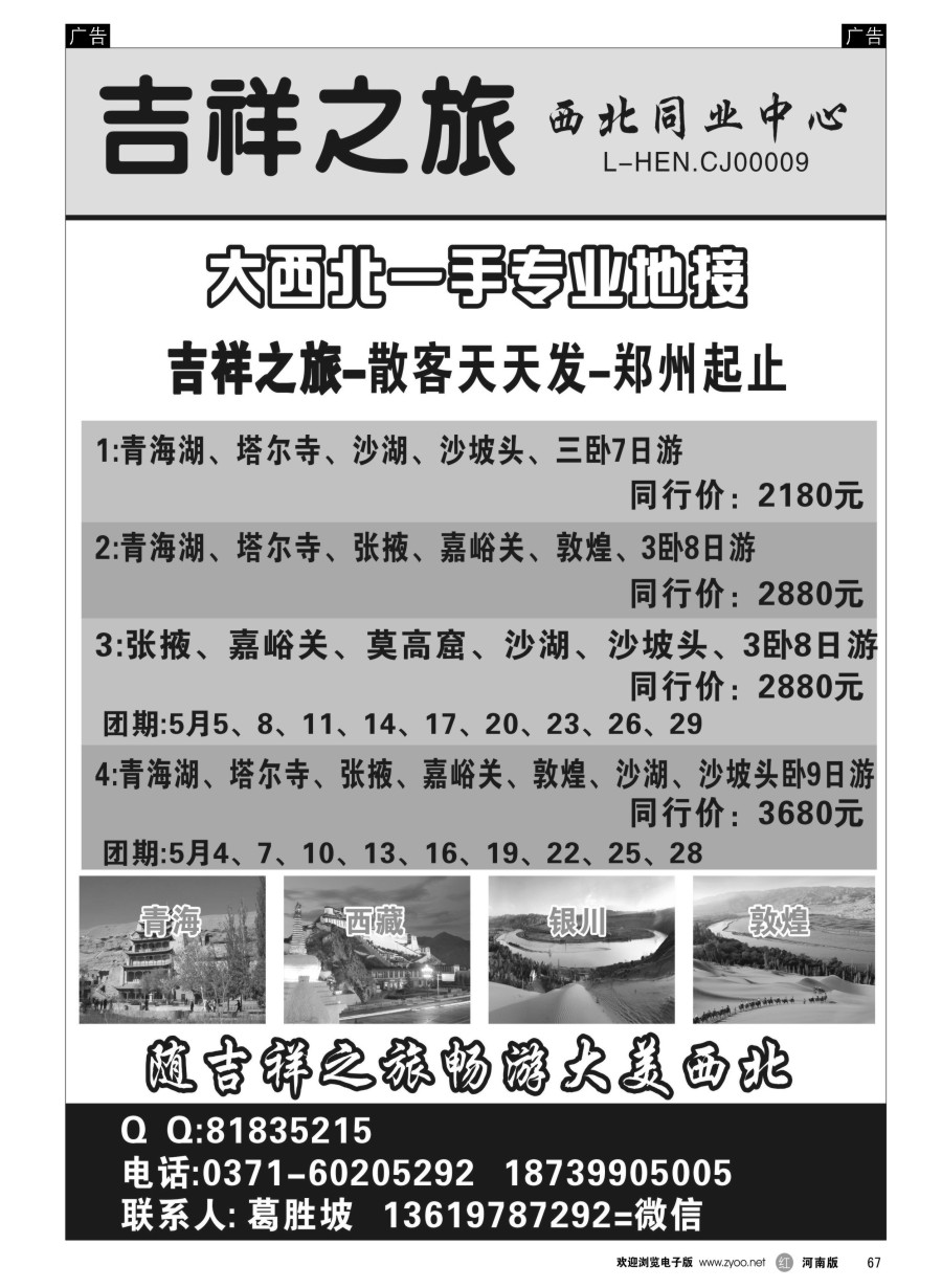r067  专业西北地接-青海妙吉祥旅行社