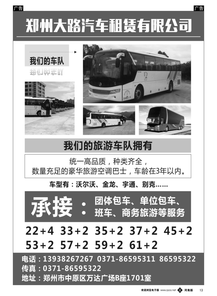 b013  郑州大路汽车租赁有限公司