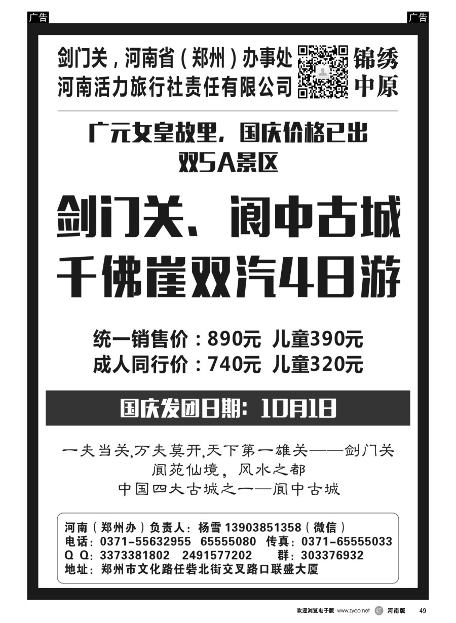 r049  剑门关河南办事处·剑门关·阆中直通车   