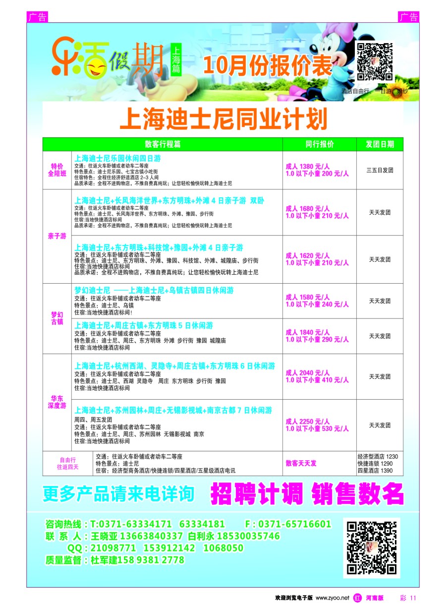 r彩011  乐活假期 -上海迪士尼／连云港  