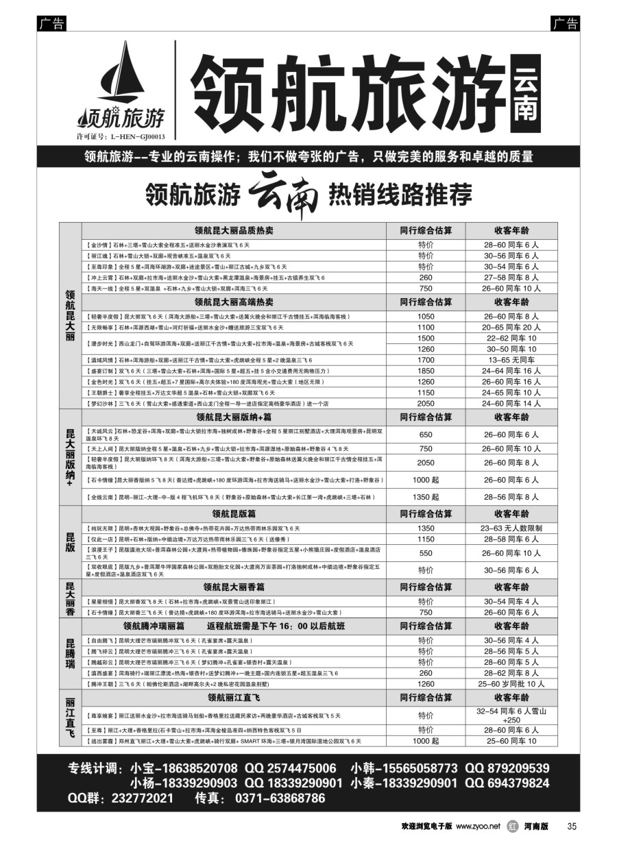 r035  领航旅游——云南——同业操作中心  