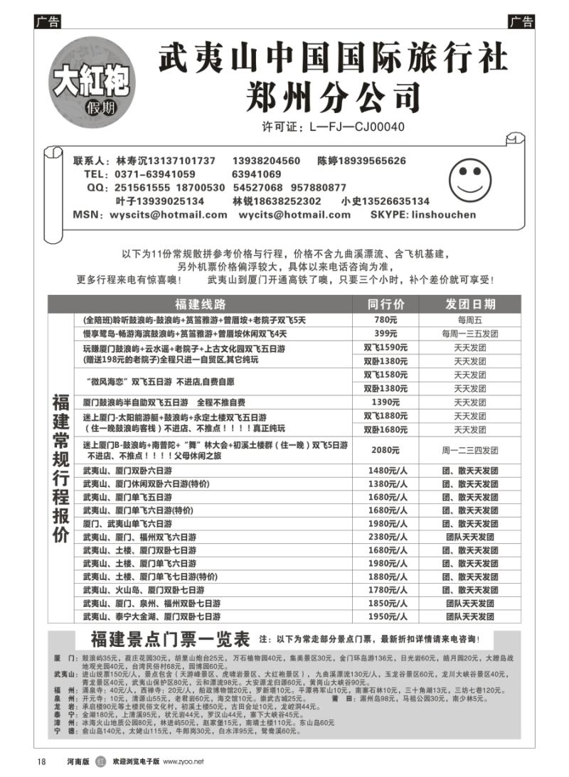 r018  福建大红袍假期---林寿沉  