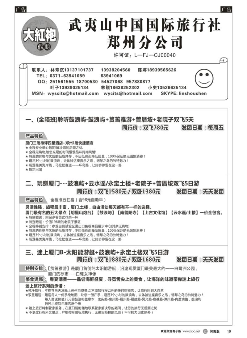 r019  福建大红袍假期---林寿沉  
