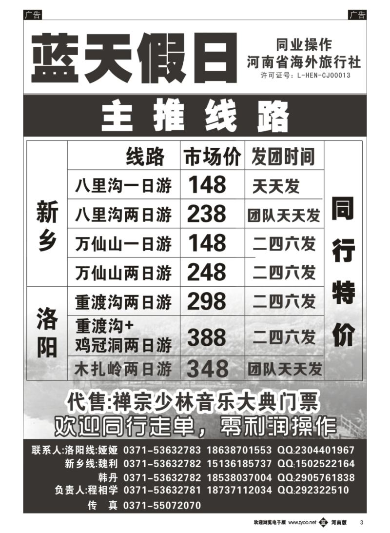 b003  蓝天假日--重渡沟+鸡冠洞两日游  