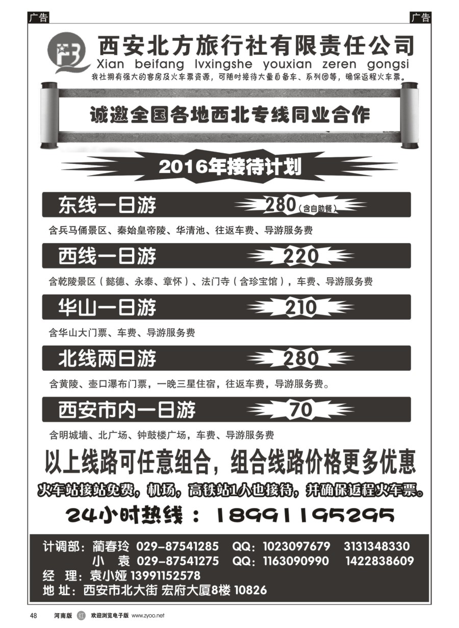 r048  西安专业地接-西安北方旅行社  