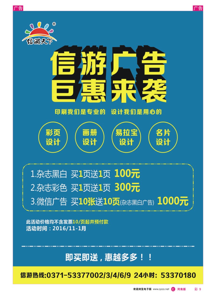 r彩009  《信游天下》出刊600期—钜惠全城