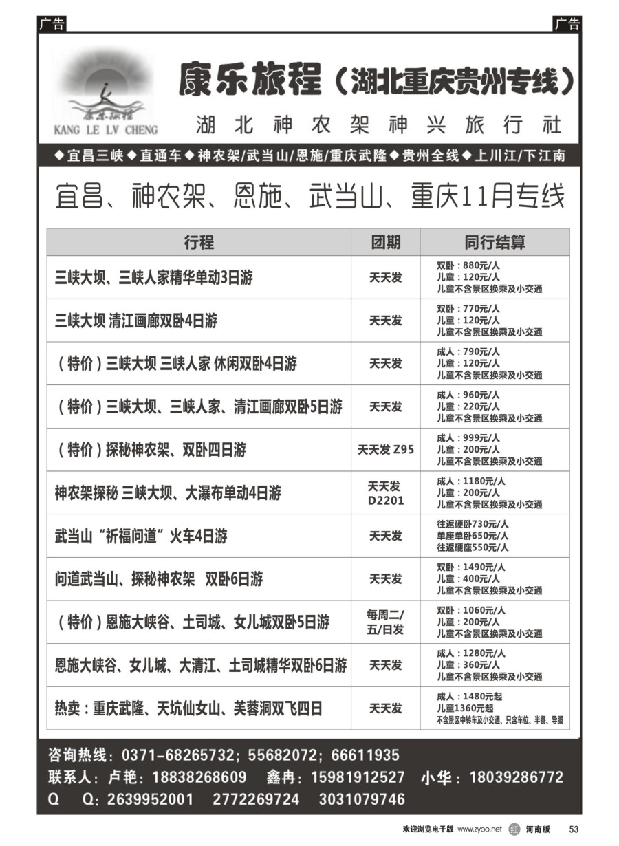 r053  【康乐旅程】神农架大九湖 汽车团（全陪）-卢艳