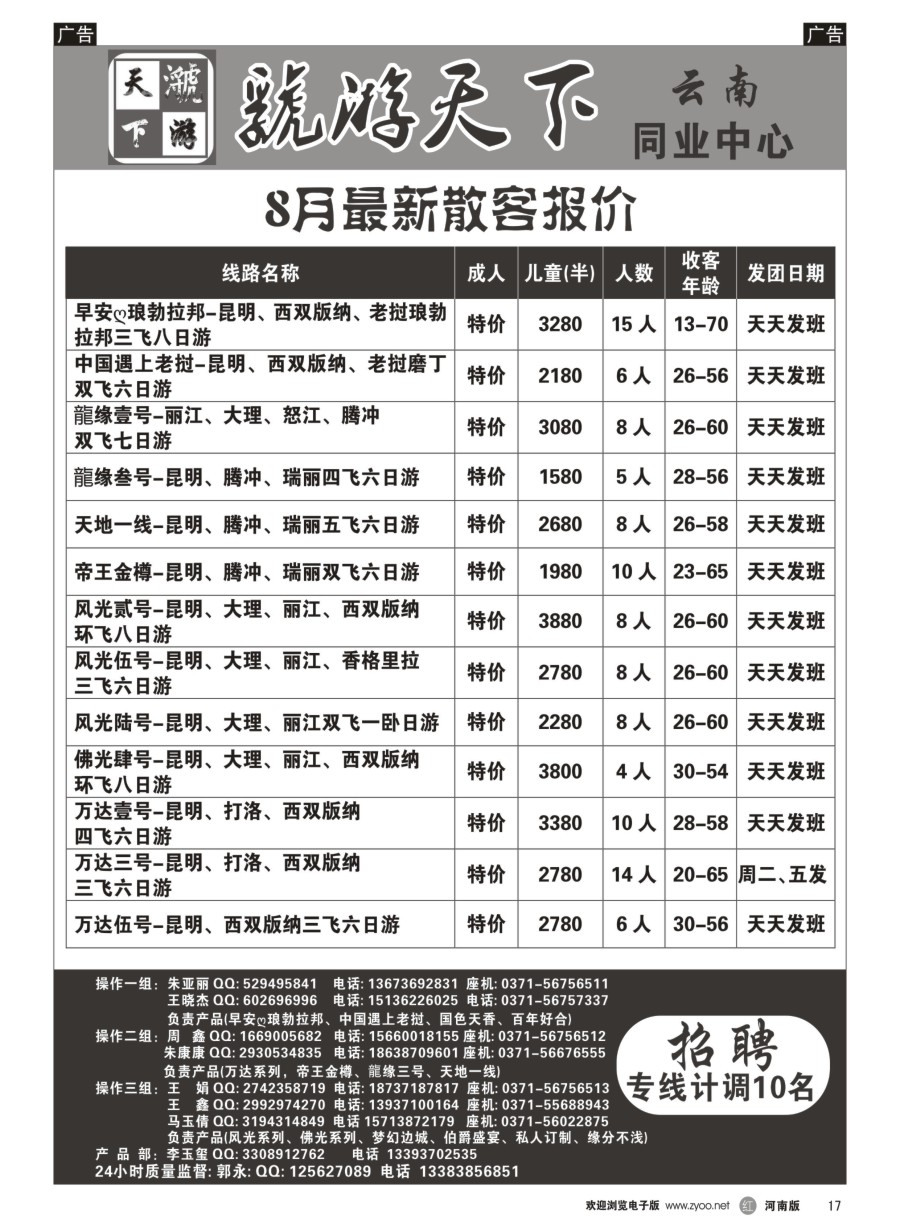 r017  虢游天下---云南同业-散客报价