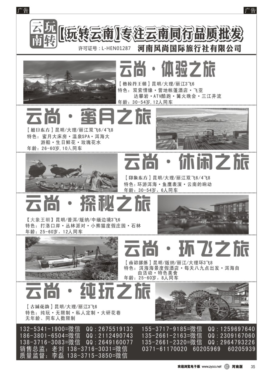 r035  【玩转云南】--风尚国旅--【云南品质旅游批发】  