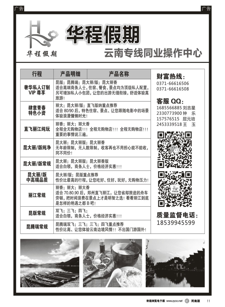 r011  华程假期  