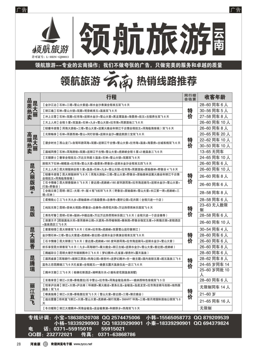 r028  领航旅游——云南——同业操作中心  