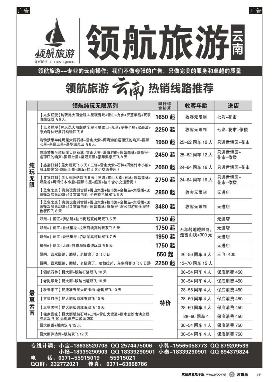 r029  领航旅游——云南——同业操作中心  