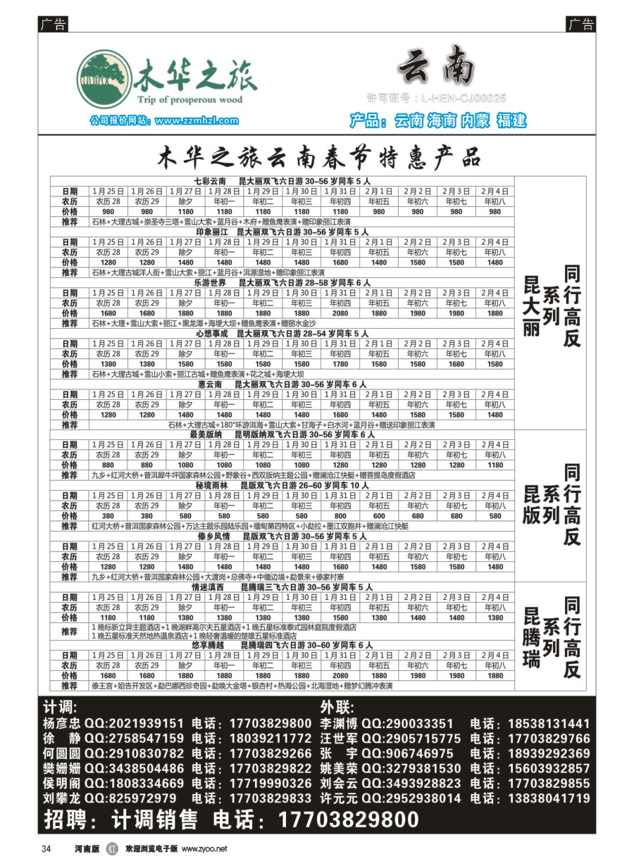 r034  木华之旅-云南-春节特惠报价  