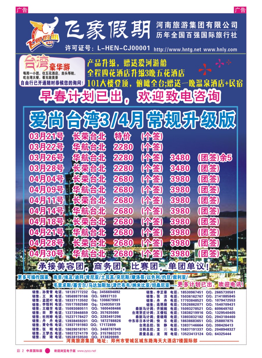 r彩002  河南旅游集团---台湾／泰国-------张静  
