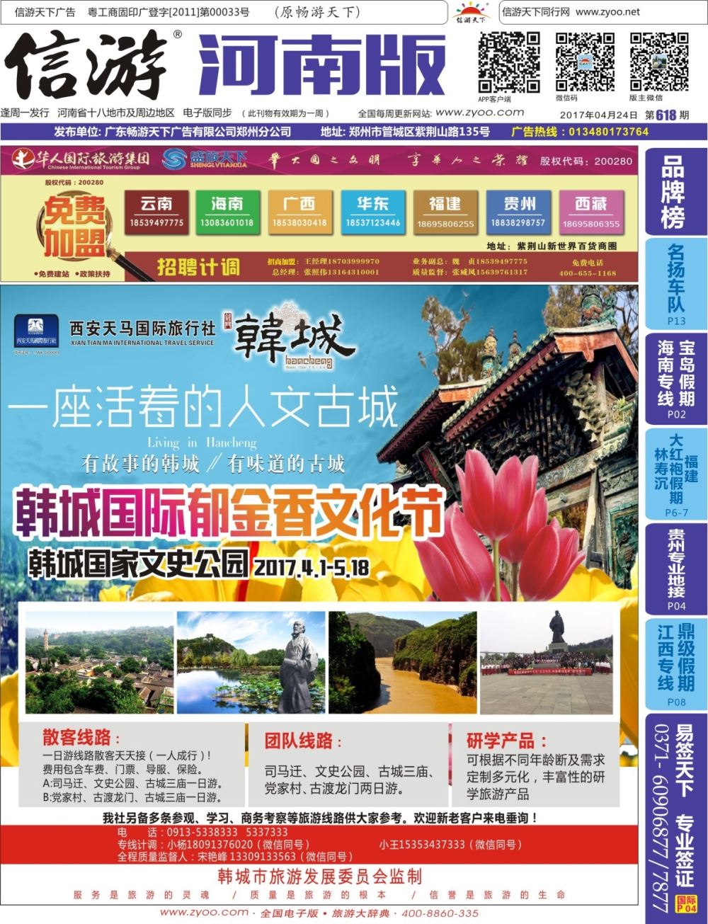 b00封面  韩城景区天马旅行社