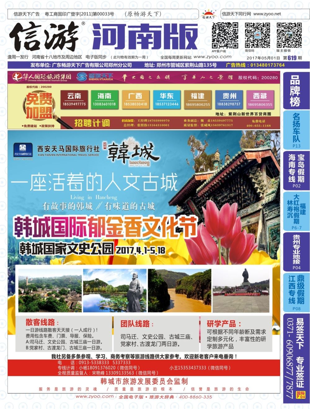 619期 国际版封面