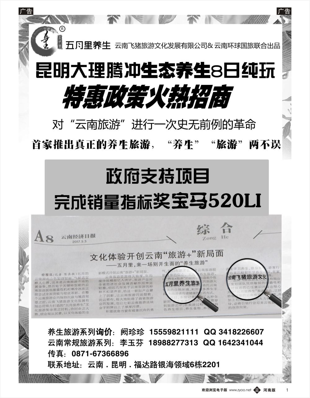 b黑001  昆明大理腾冲生态养生8日纯玩（招代理）（外省）