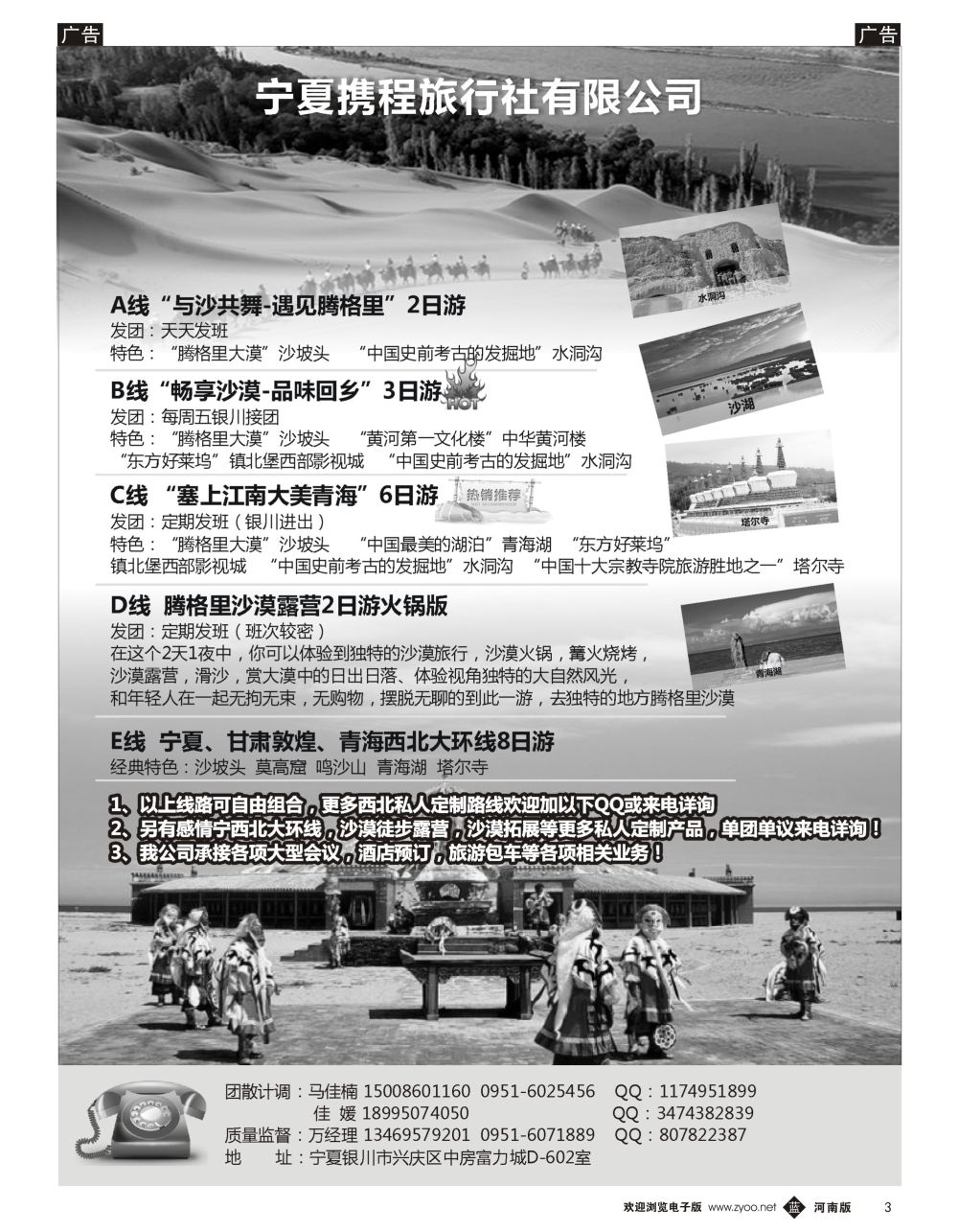 b黑003  宁夏携程旅行社有限公司-宁青甘地接