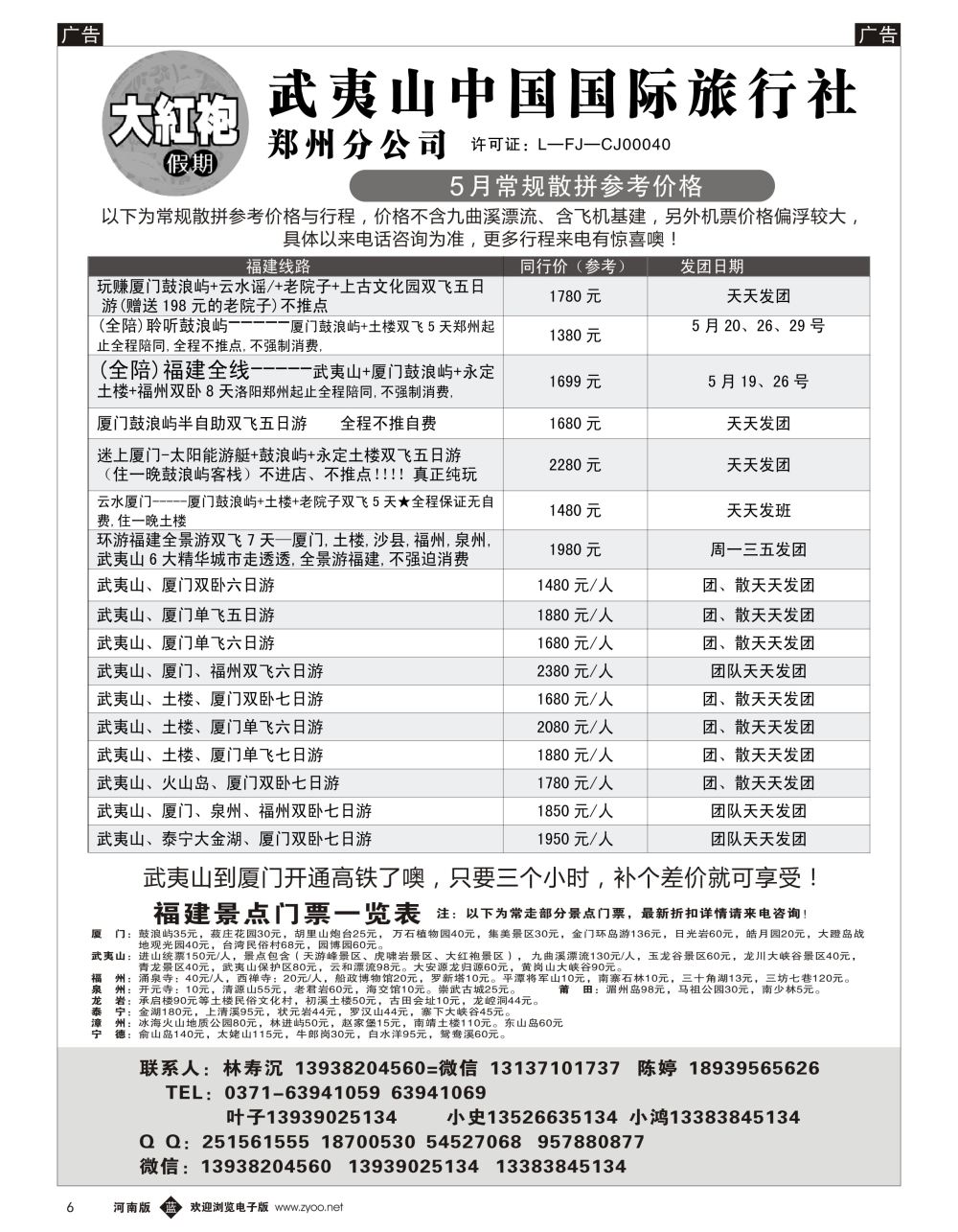 b黑006  福建大红袍假期—林寿沉