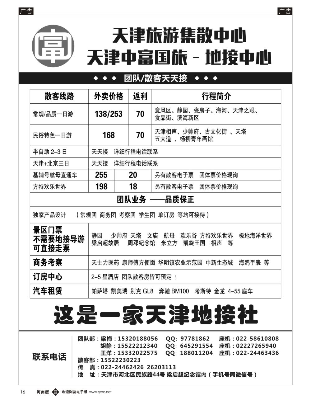 b黑016  天津地接~中富国旅
