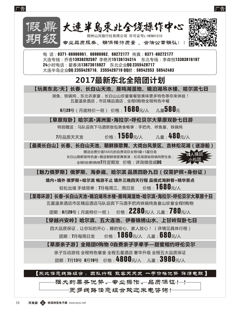 b黑010 [鼎级假期] 大连半岛东北全线操作中心