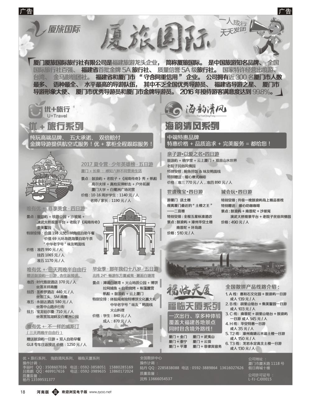 b黑018  厦门厦旅国际旅行社有限公司