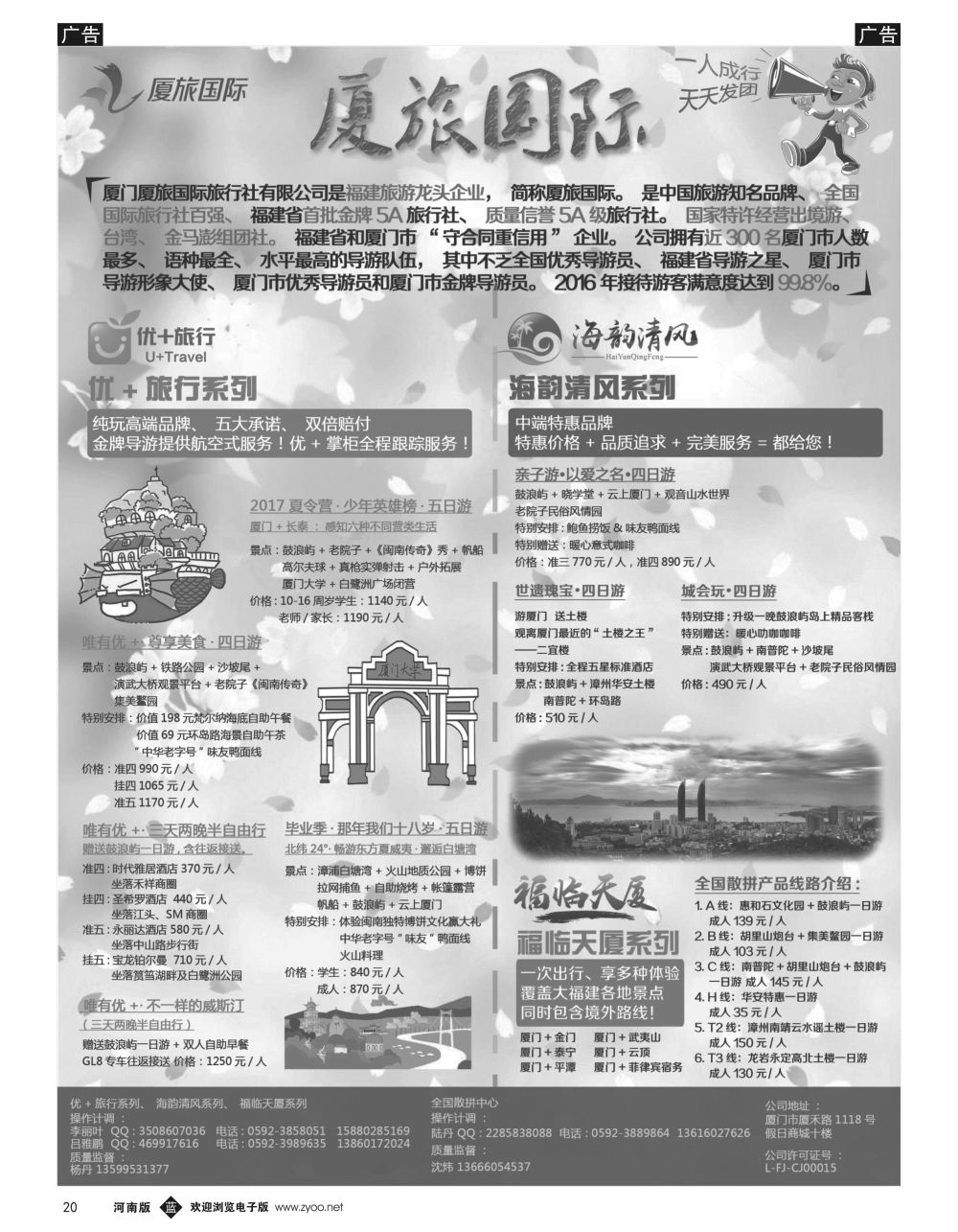 b黑020  厦门厦旅国际旅行社有限公司