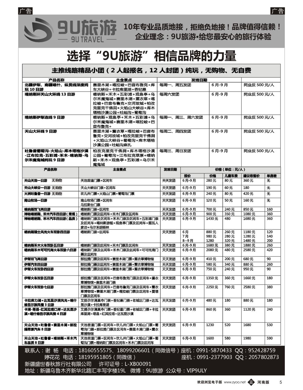 b黑005  新疆9U旅游--新疆专业地接