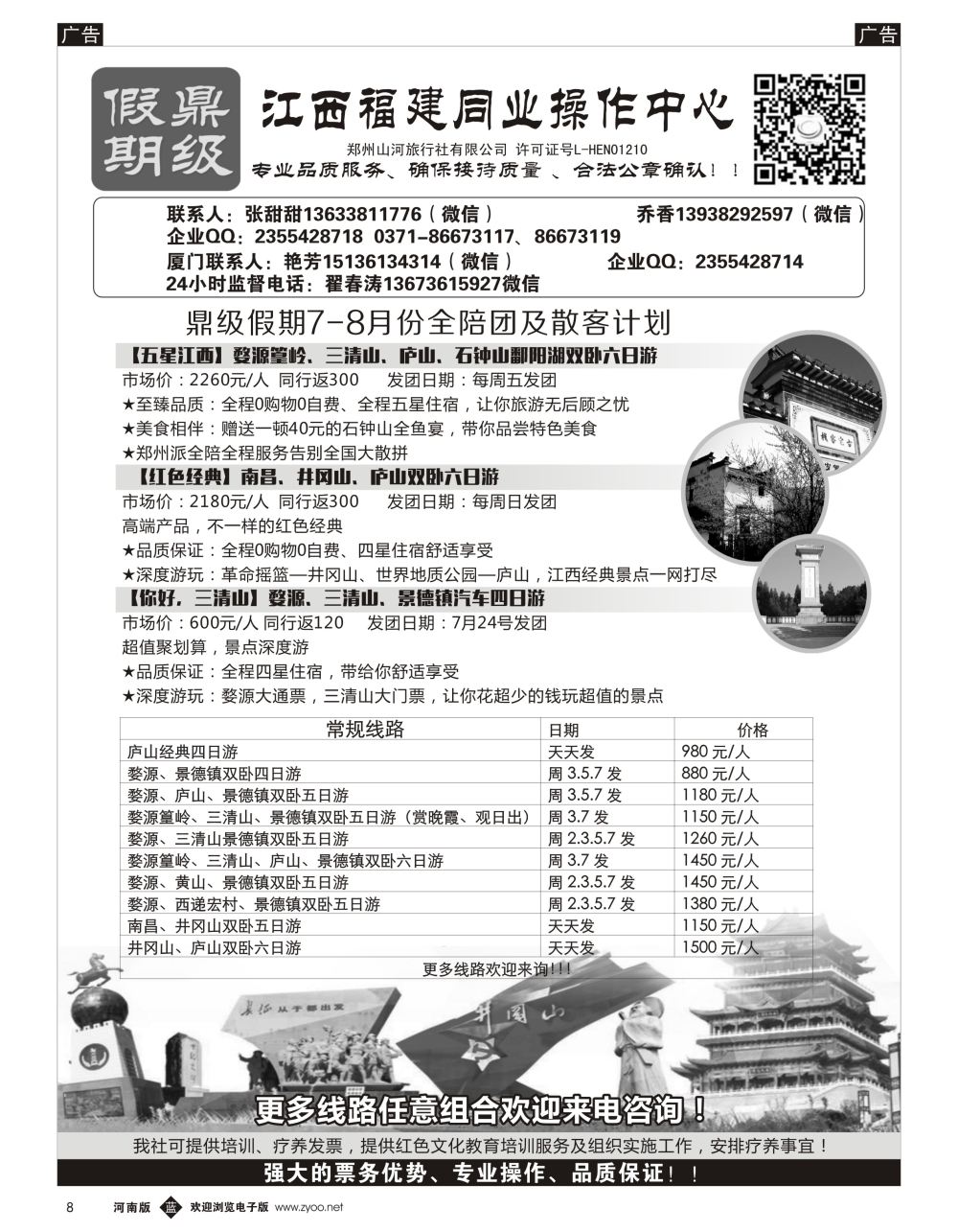 b黑008 [鼎级假期]【至尊五星江西】纯玩全陪团