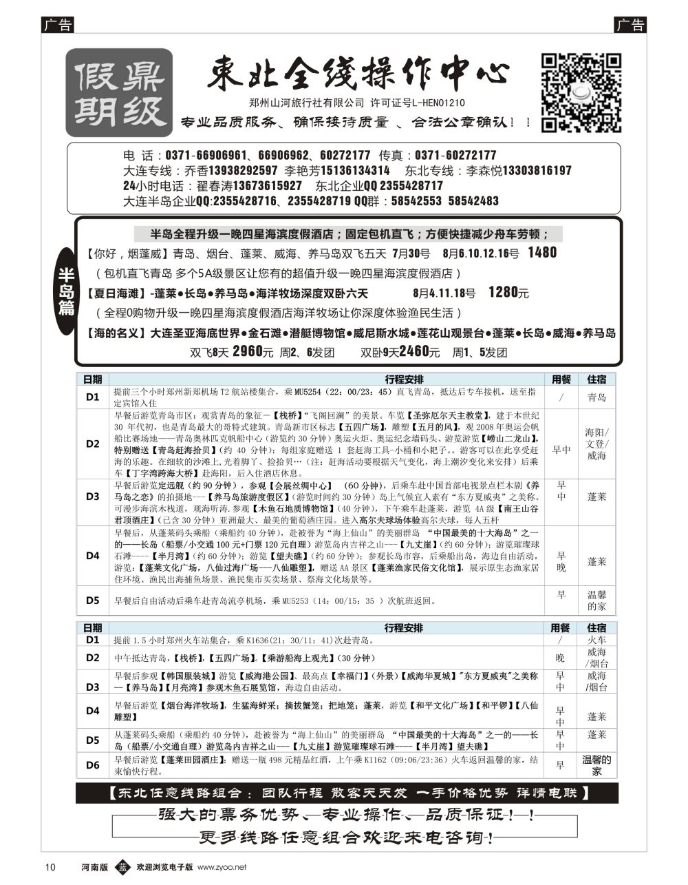 b黑010 [鼎级假期] 大连半岛东北全线操作中心