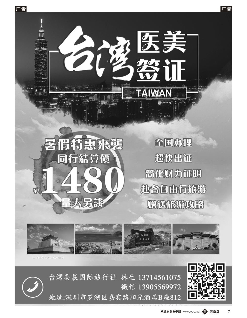b黑007  台湾医美签证