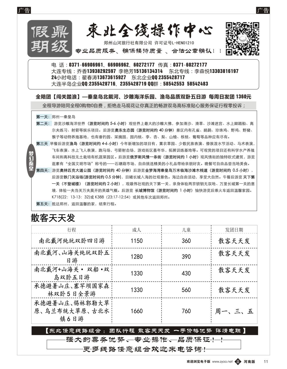 b黑011  [鼎级假期]2017东北最新计划全陪团