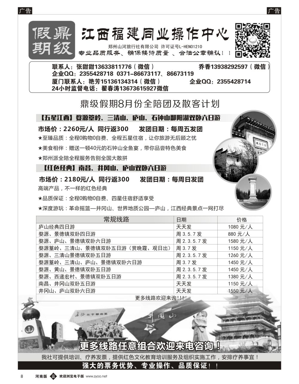 b黑008  [鼎级假期]【至尊五星江西】纯玩全陪团最新份计划