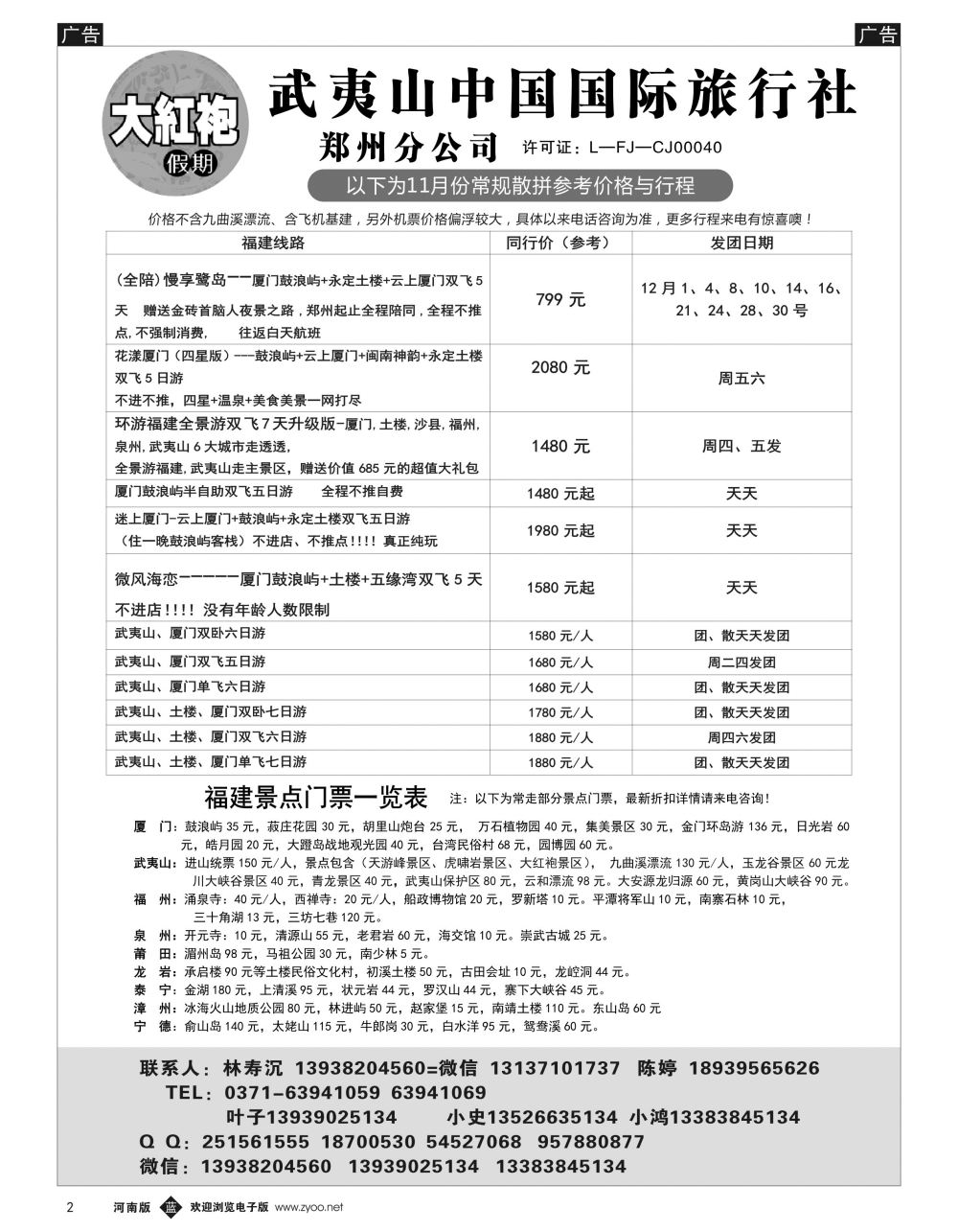 b黑002  福建大红袍假期—林寿沉