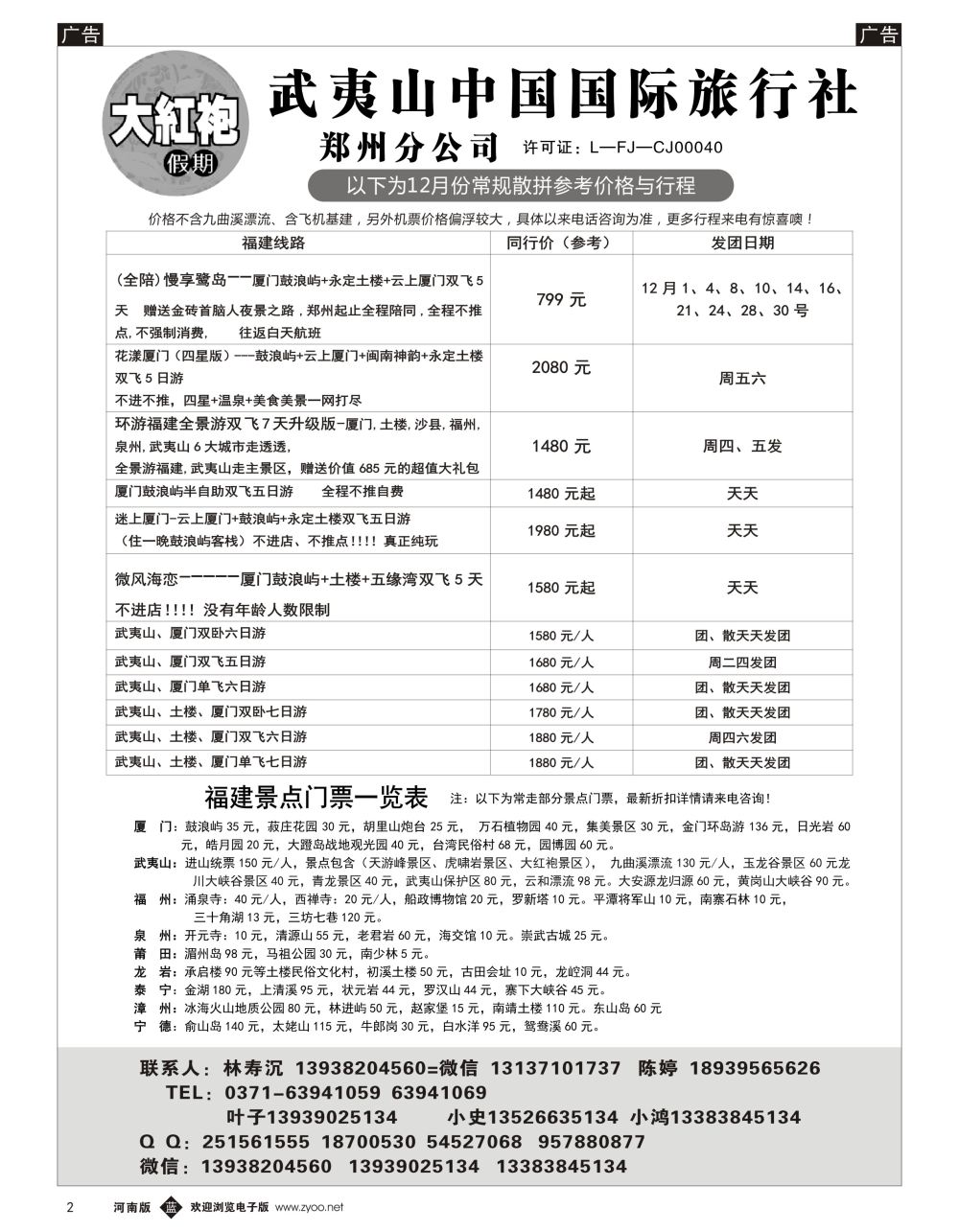 b黑002  福建大红袍假期—林寿沉