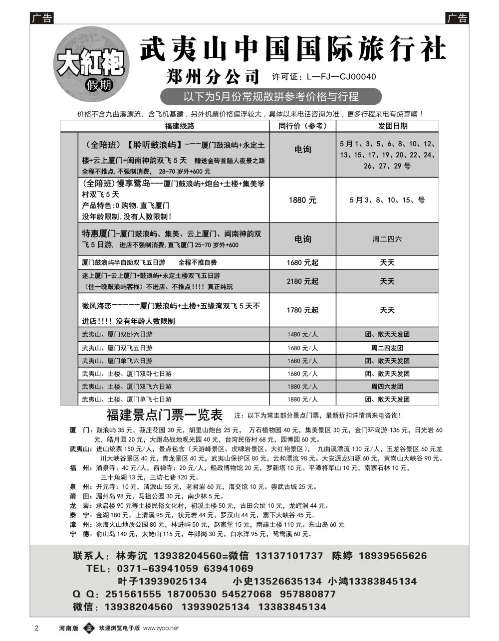 b黑002  福建大红袍假期—林寿沉