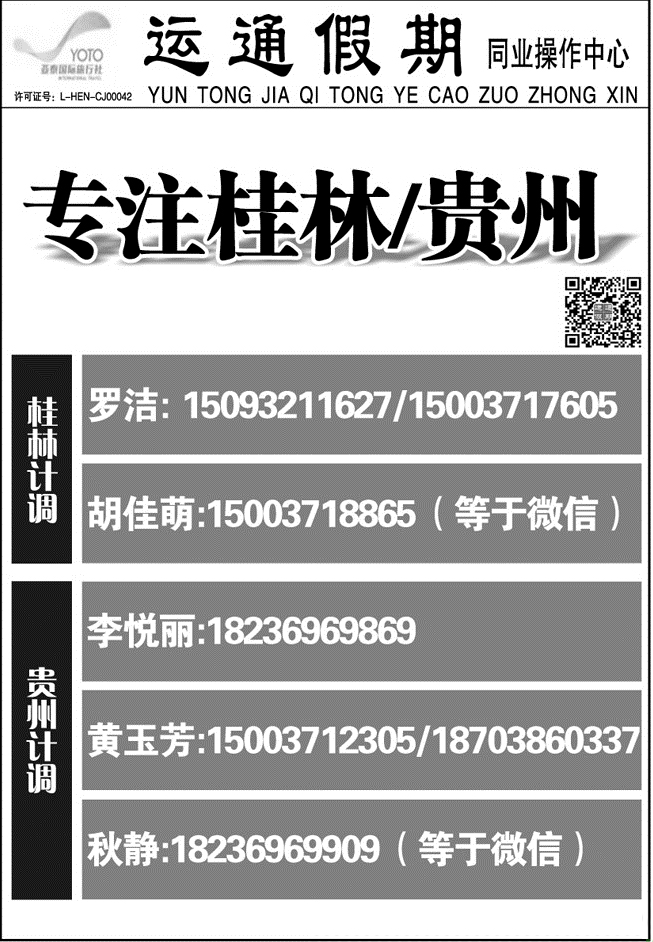 【运通假期】———广西专线——邢亚奇