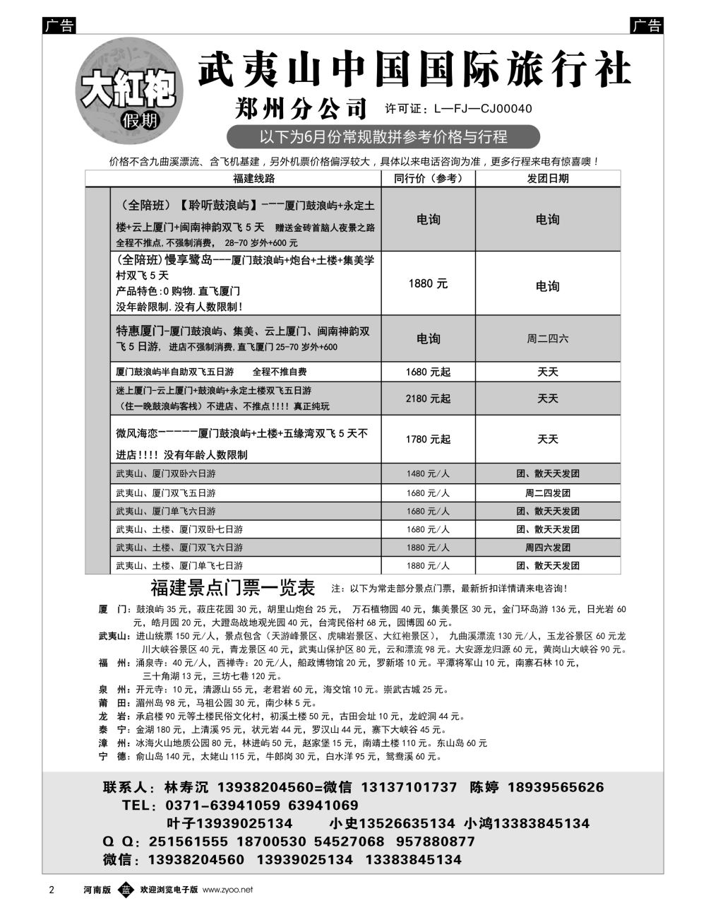 b黑002  福建大红袍假期—林寿沉