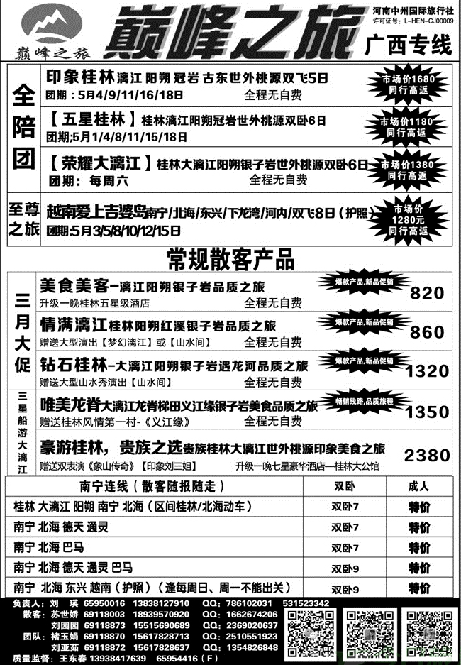 【巅峰之旅】广西特价—刘瑛