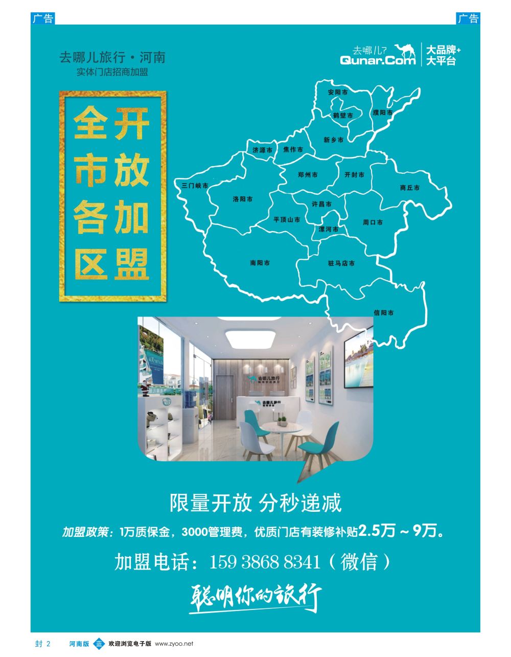 b0封二   去哪儿—招募合伙人