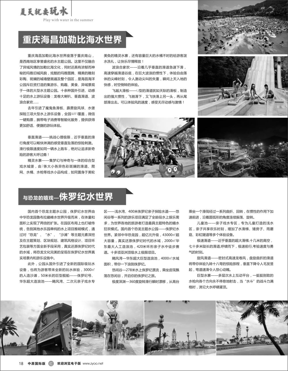 r黑018 2018暑期全国热门水上乐园TOP10