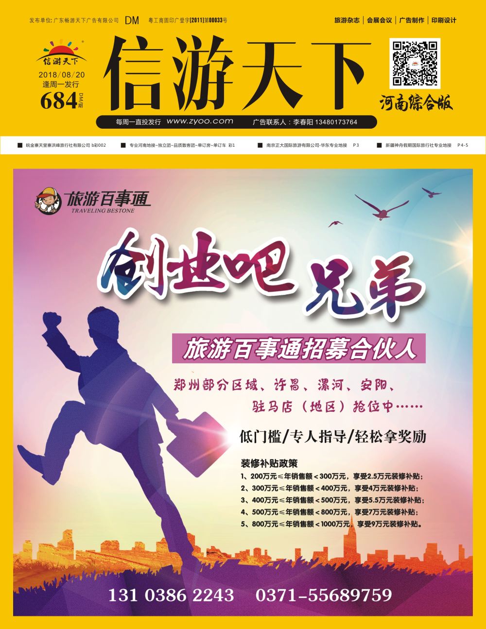 b0封面  旅游百事通诚邀加盟