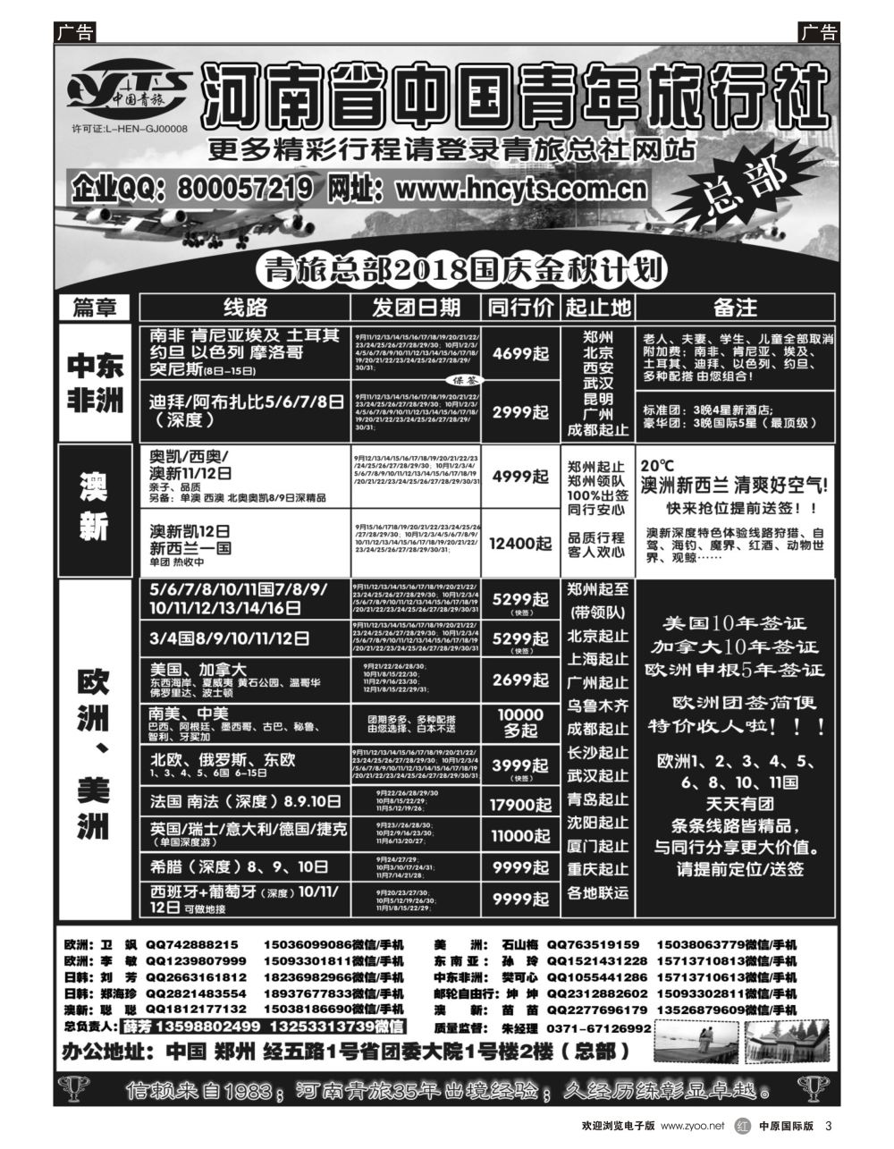 r黑003  河南省中国青年旅行社／欧美澳新