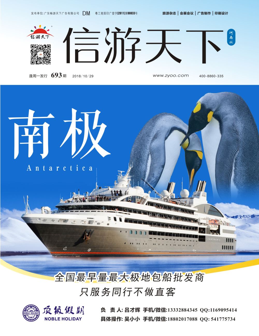r封面  顶级假期—欧美澳非深度游