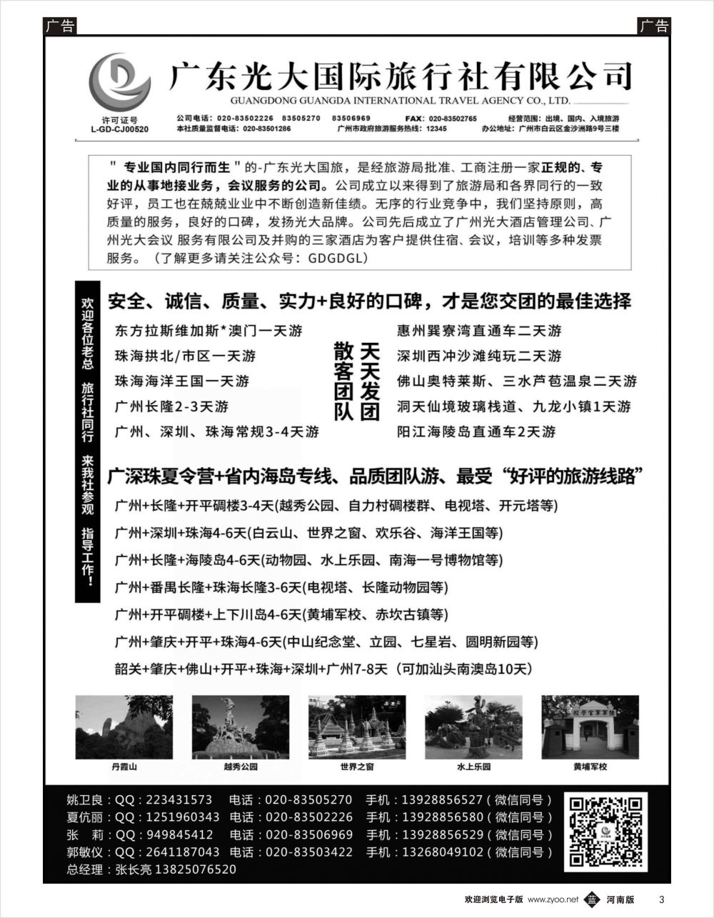 b黑003    广深珠港澳地接社——首选广东光大国旅