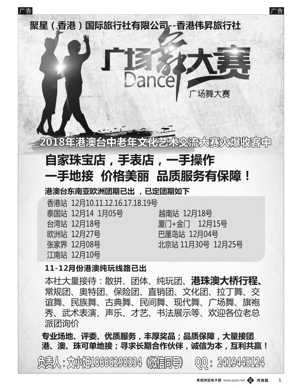 b黑005    港澳台一手地接—专业承接广场舞文艺团体